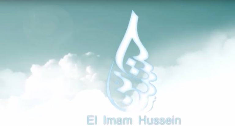 El Mensaje del Imam Husein (P)