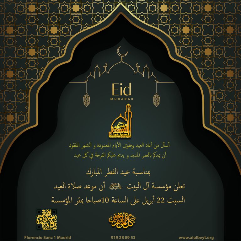 Oración de Eid Al Fitr